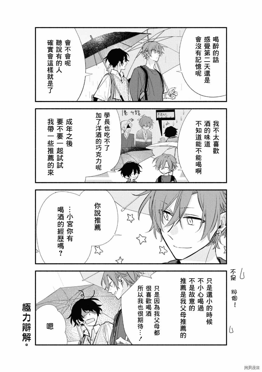 第42话 作为交换