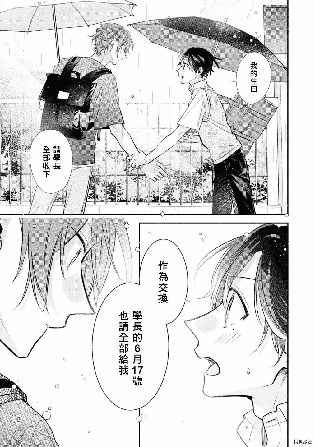 第42话 作为交换