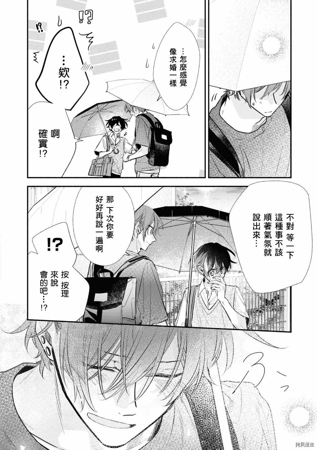 第42话 作为交换