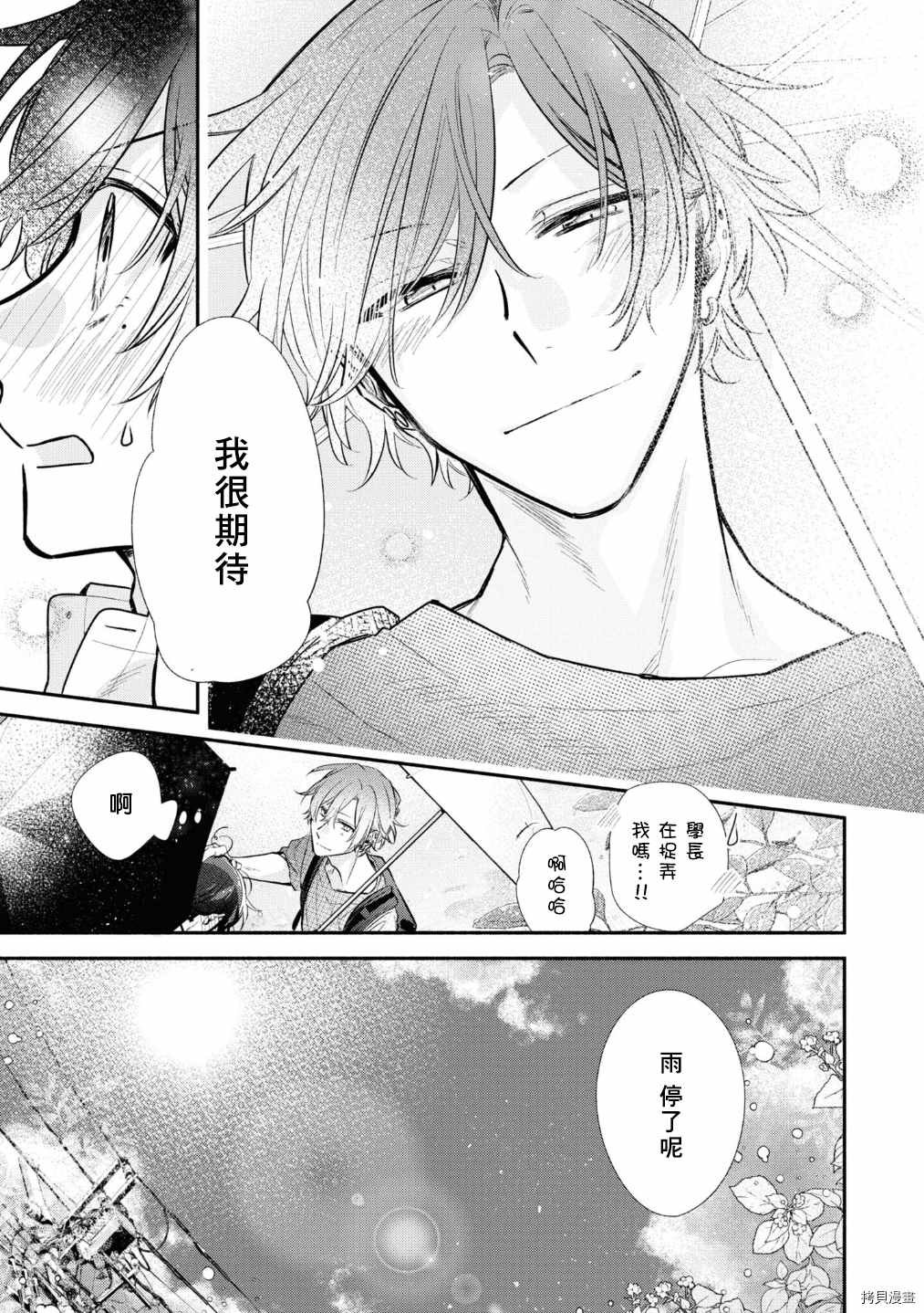 第42话 作为交换