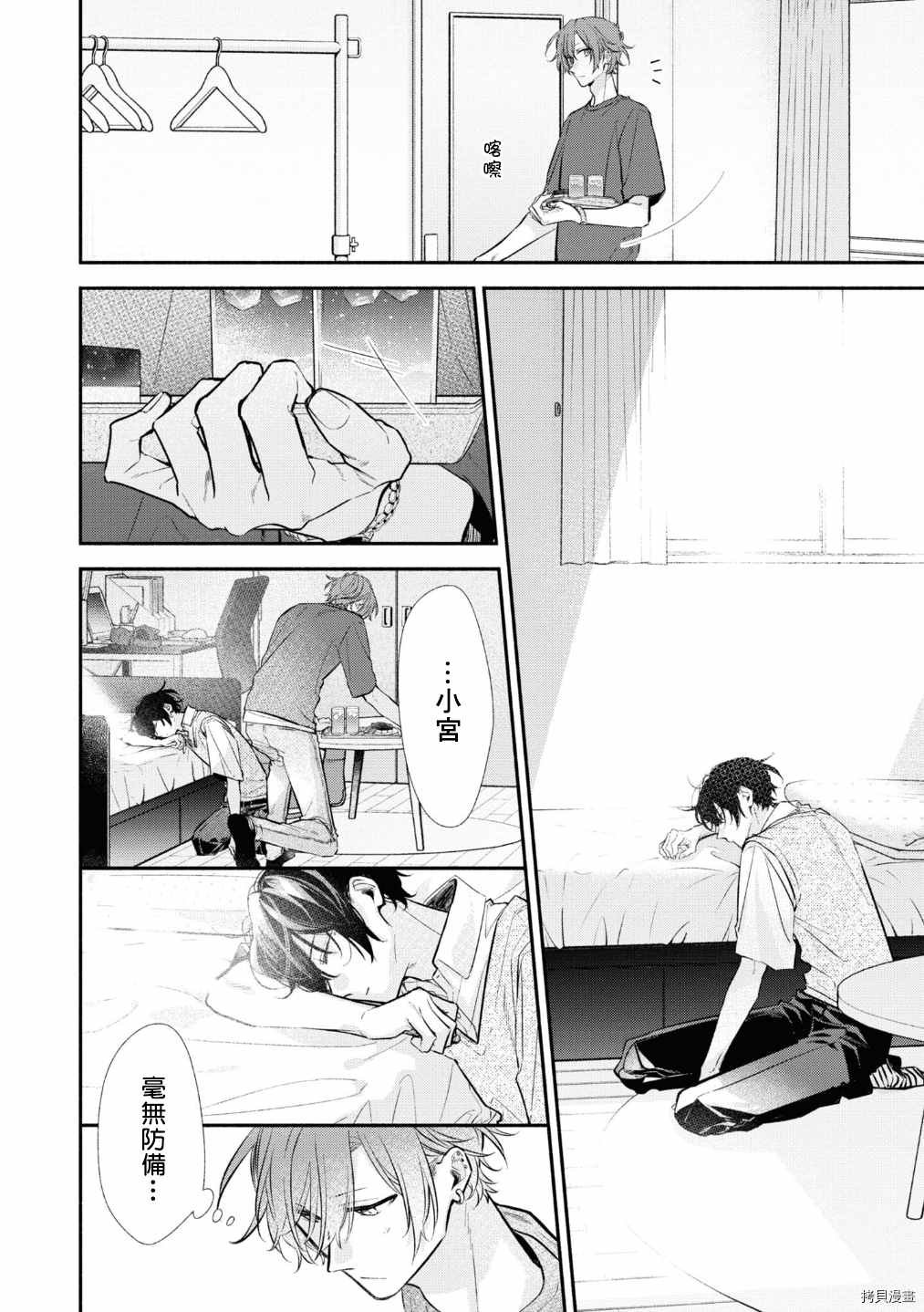 第42话 作为交换