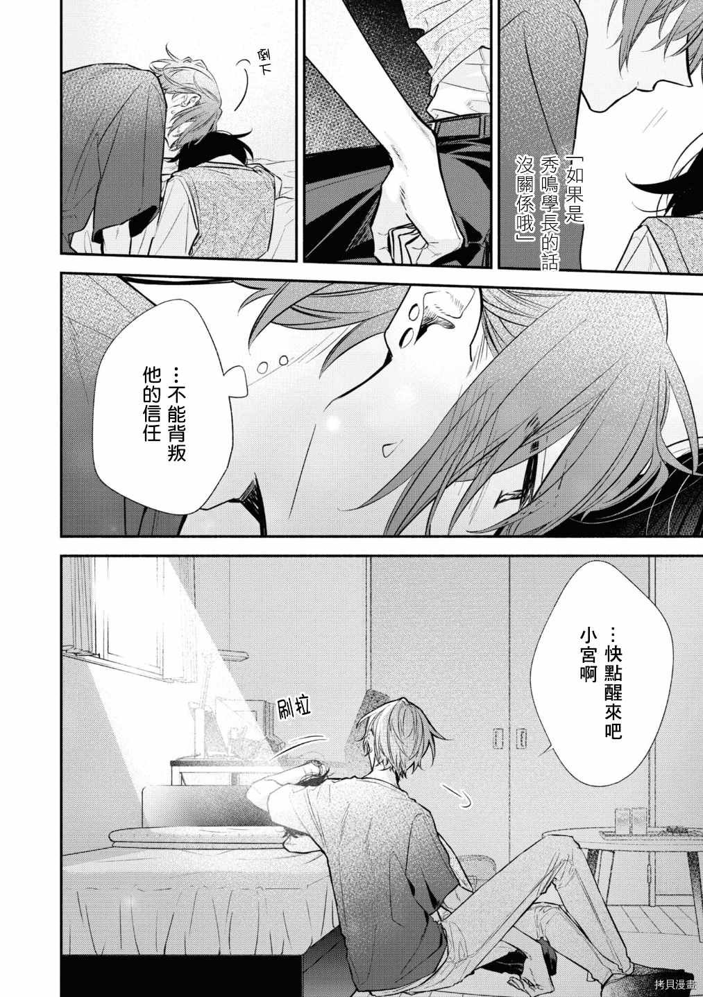 第42话 作为交换