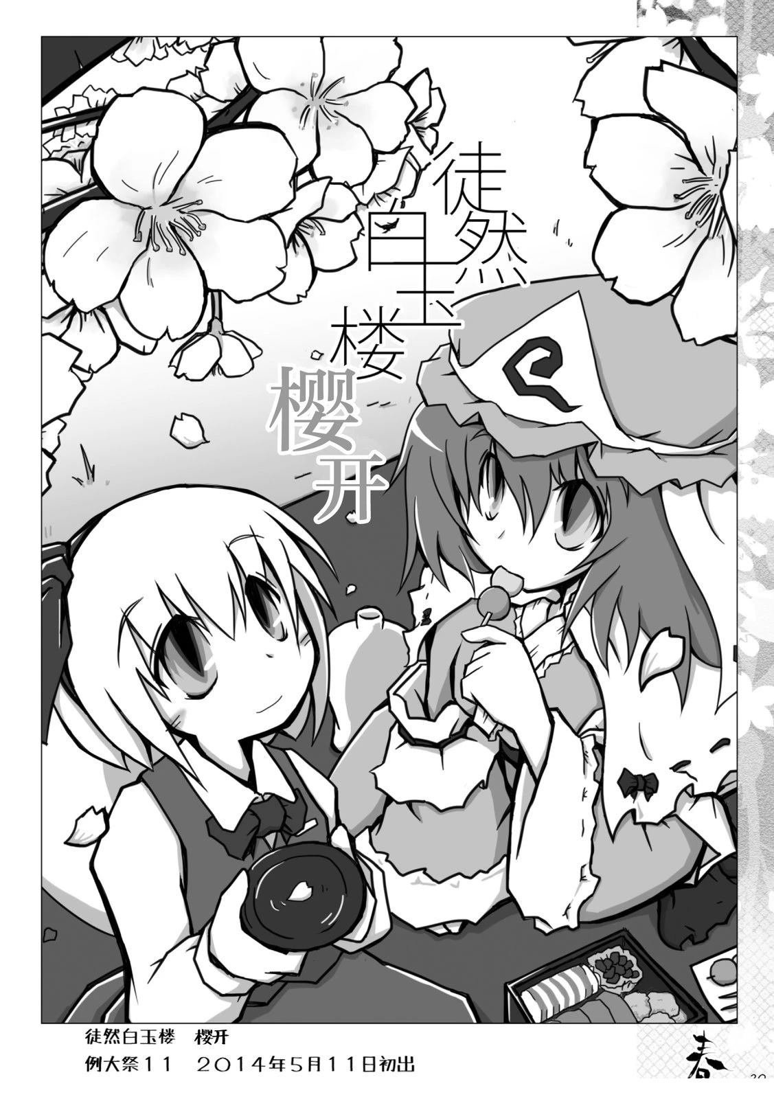 春夏四月