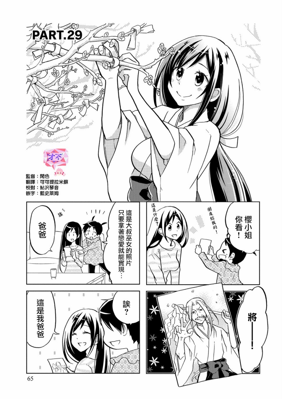 第29话