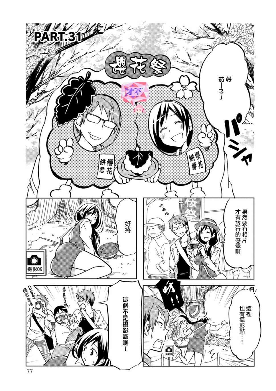 第31话