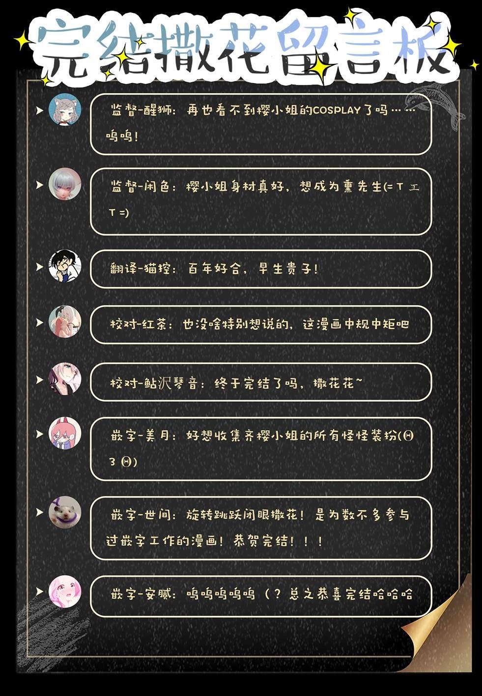 特别附录（最终话）