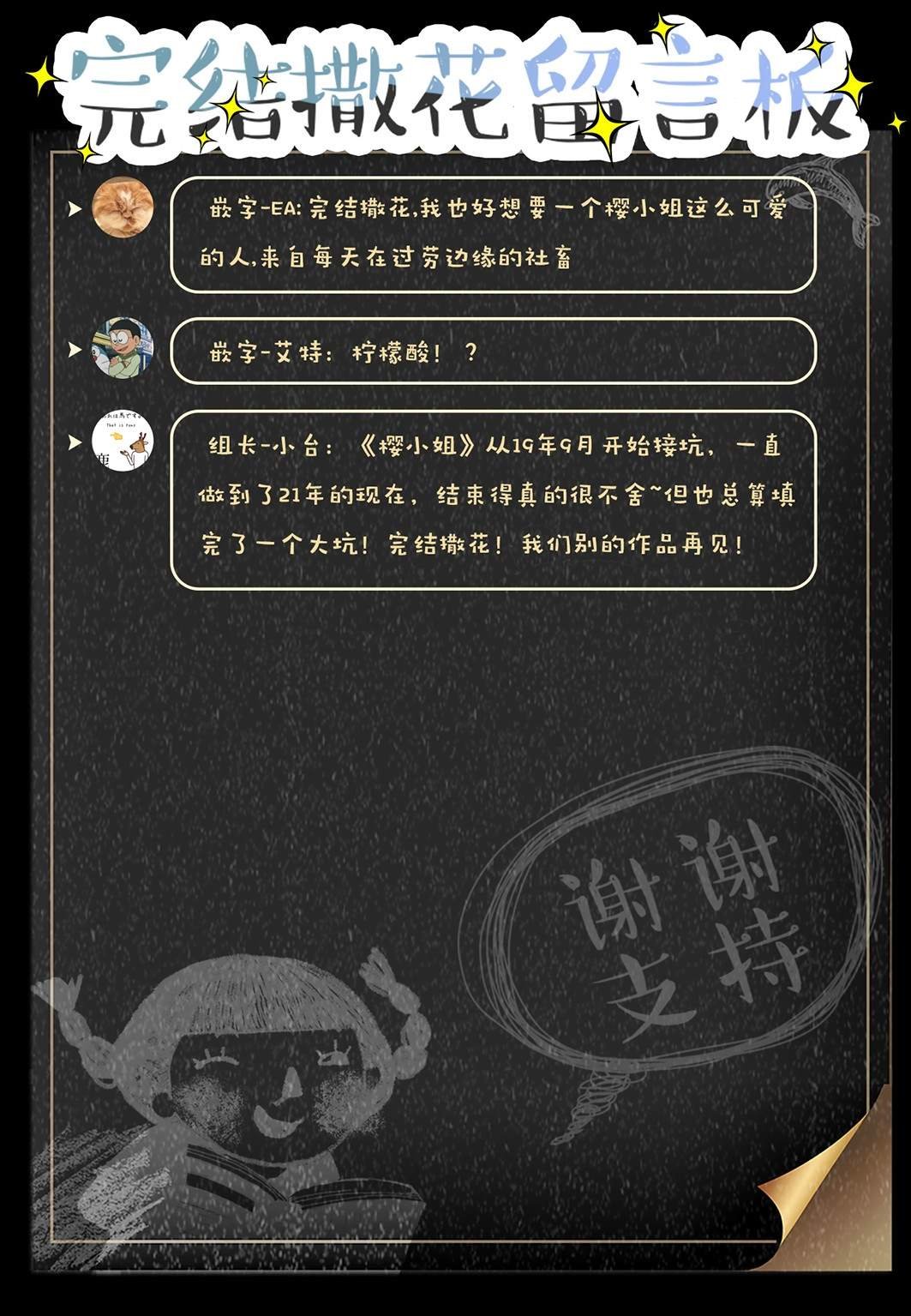 特别附录（最终话）