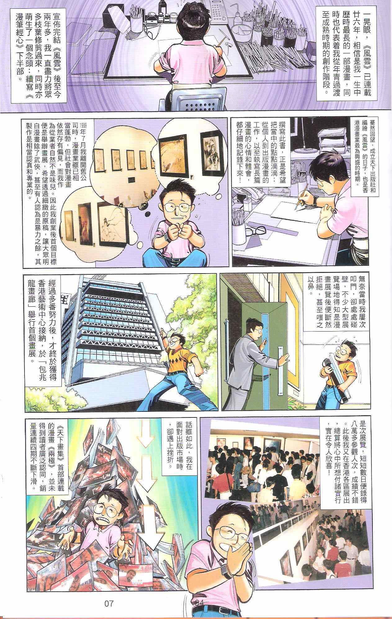 风云道01