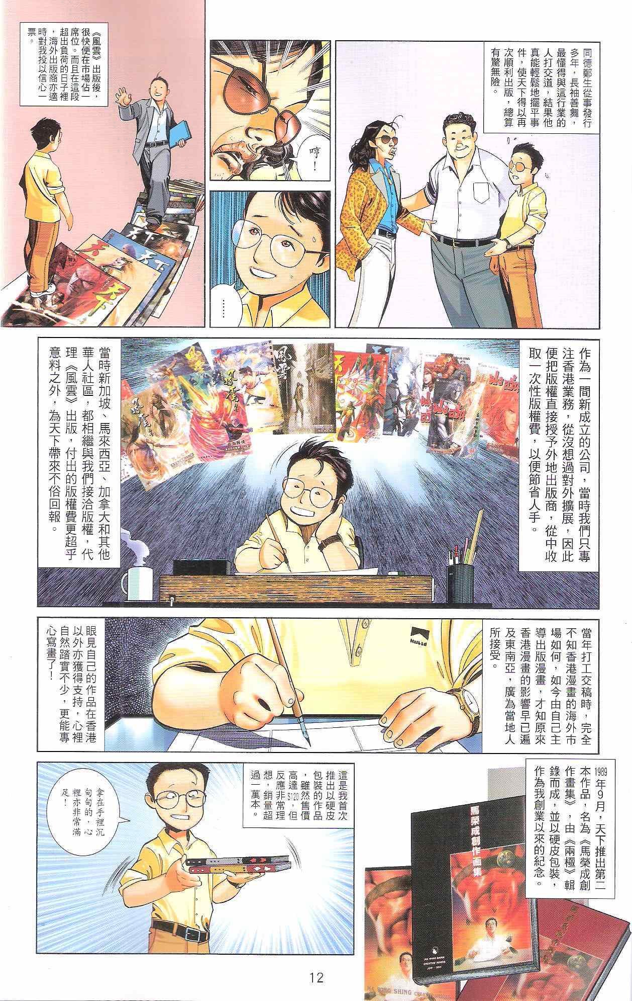 风云道01