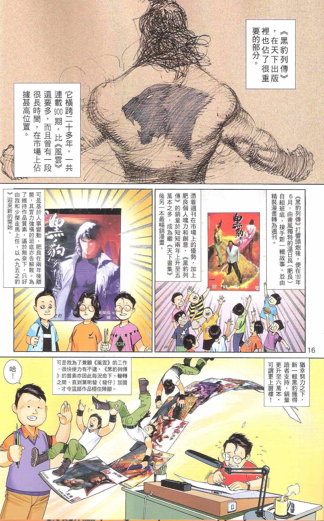 风云道01