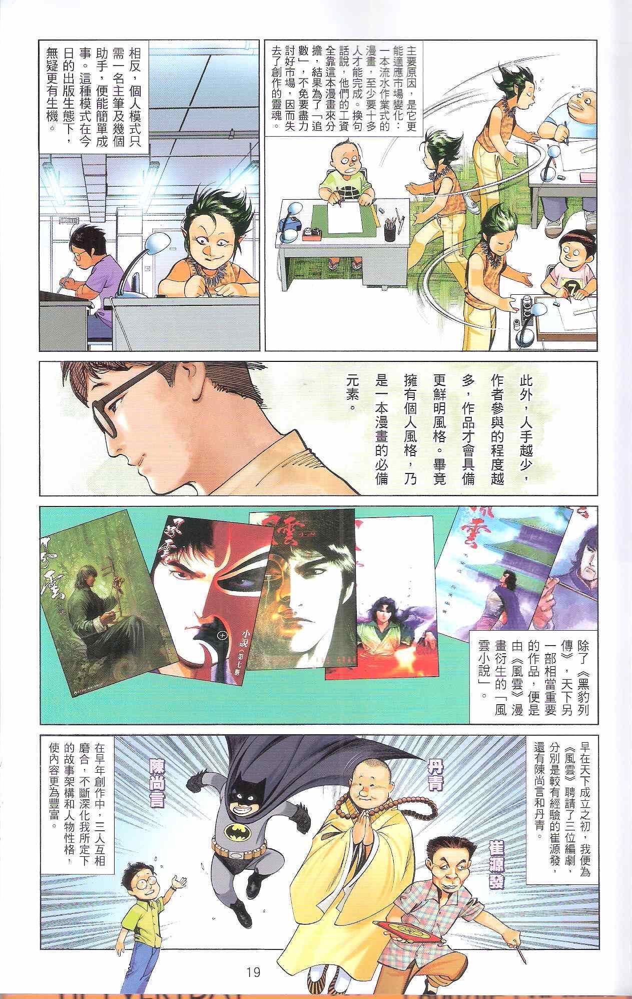 风云道01