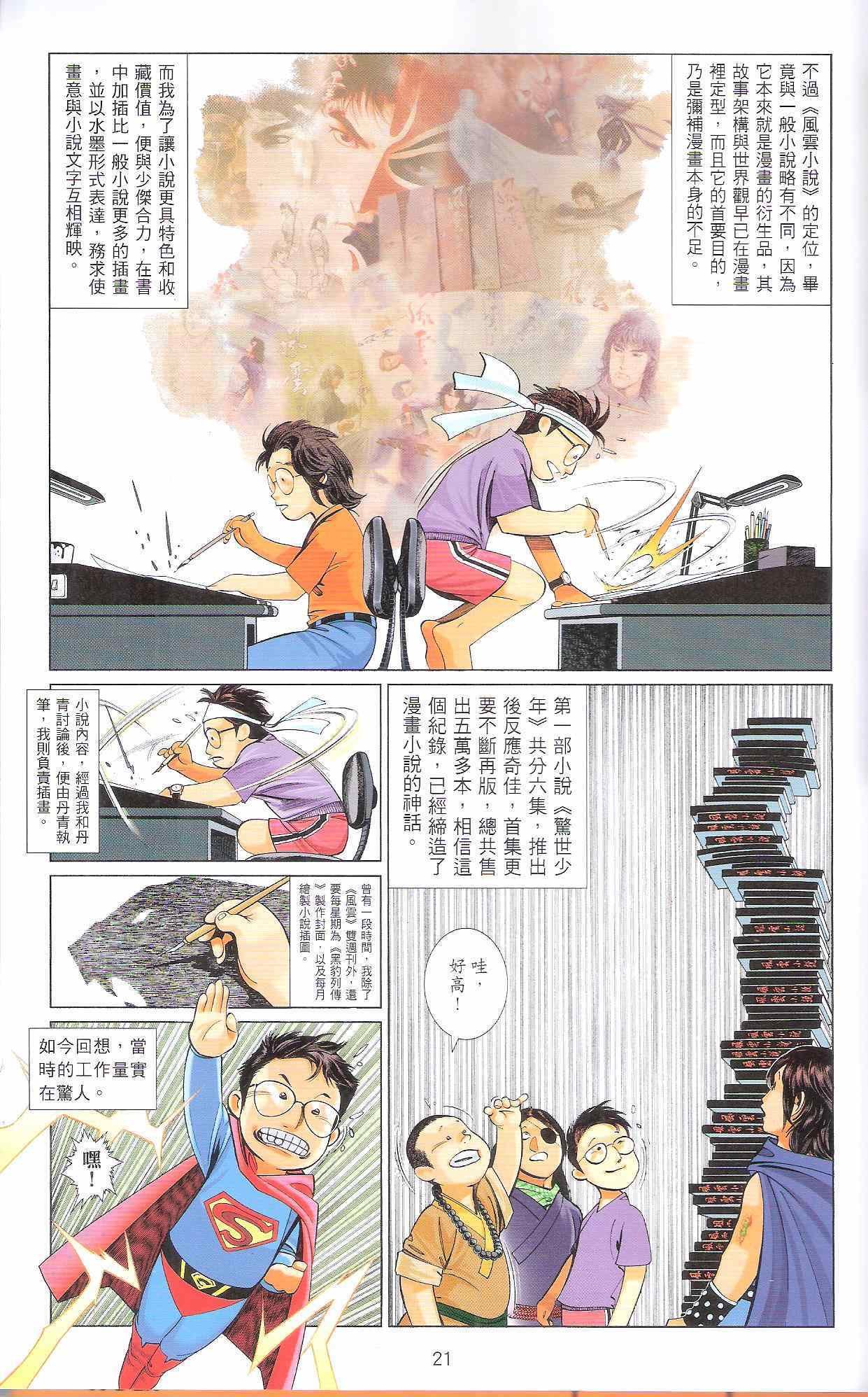 风云道01
