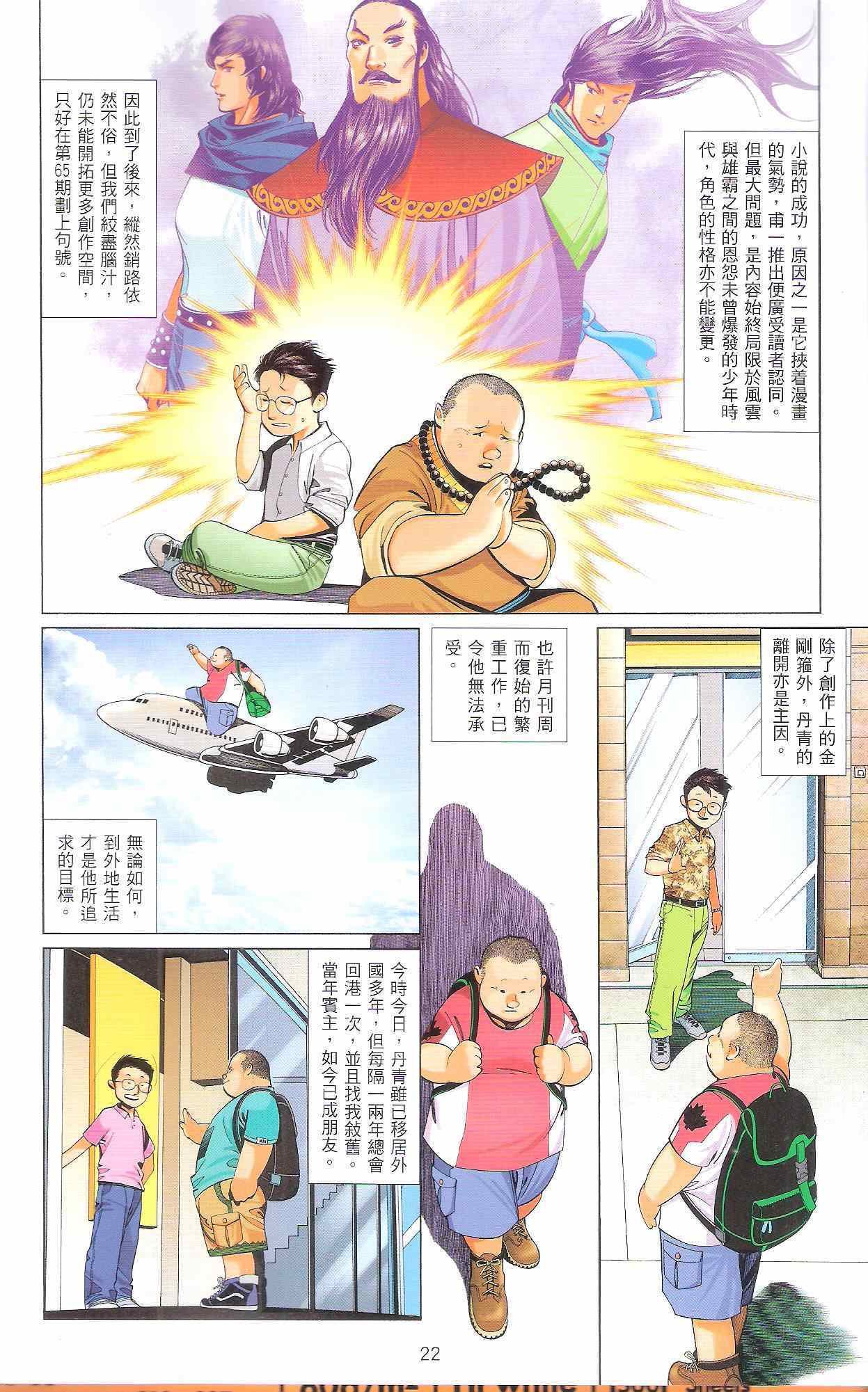 风云道01