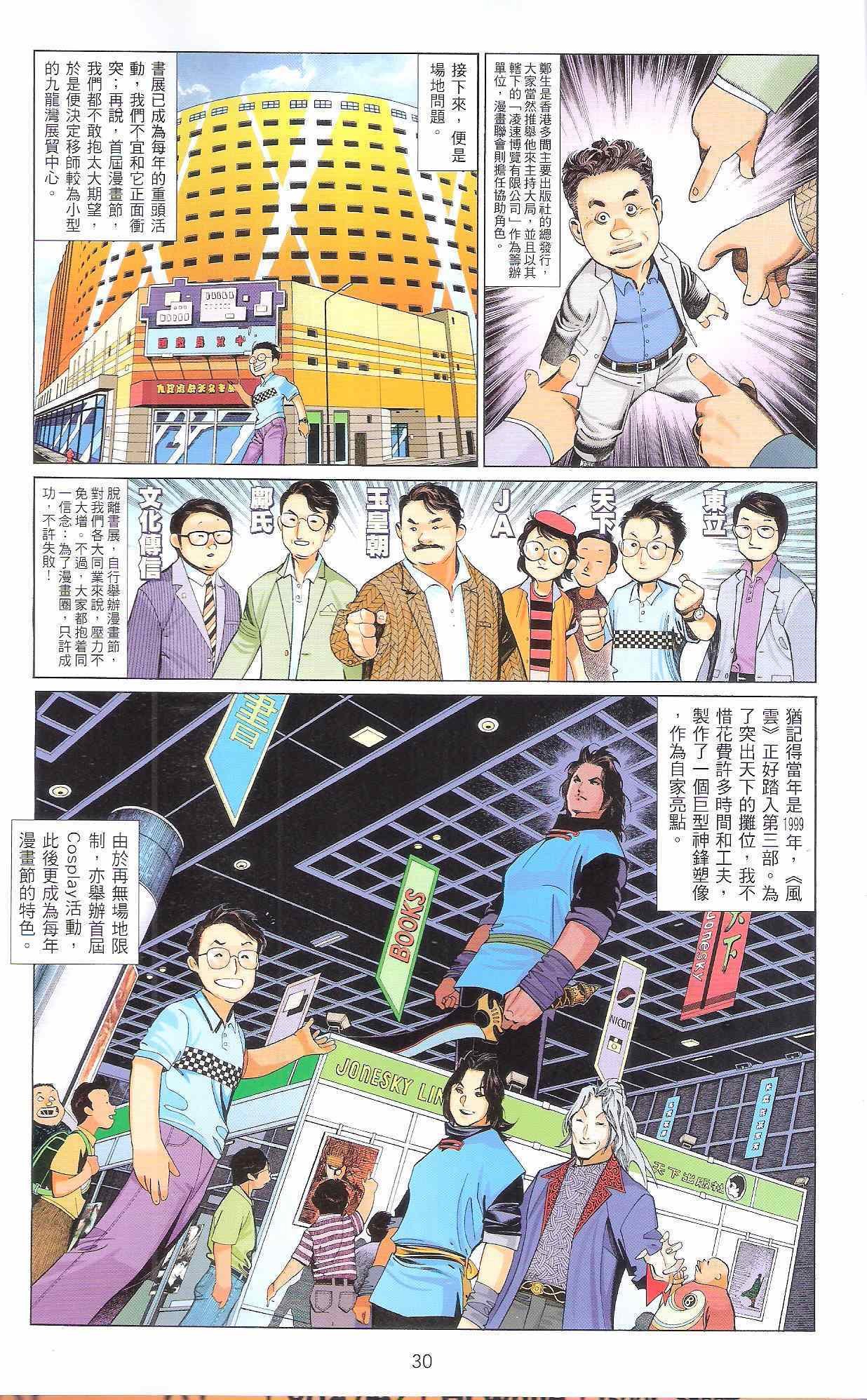 风云道01