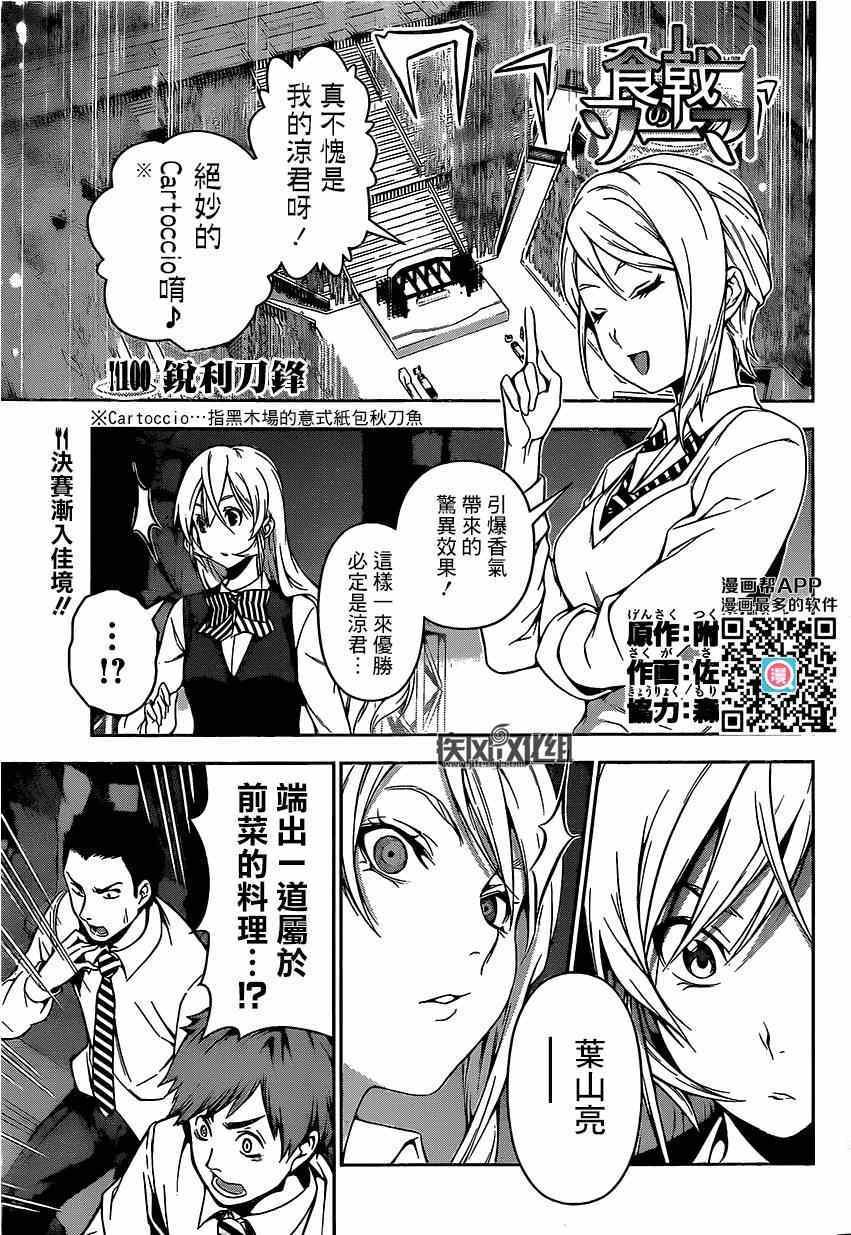 第100话