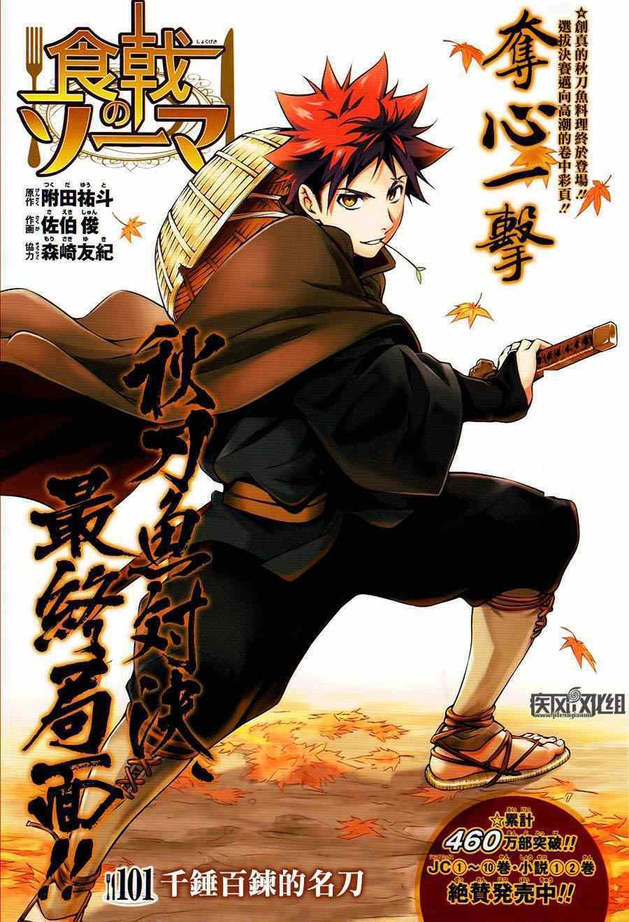 第101话