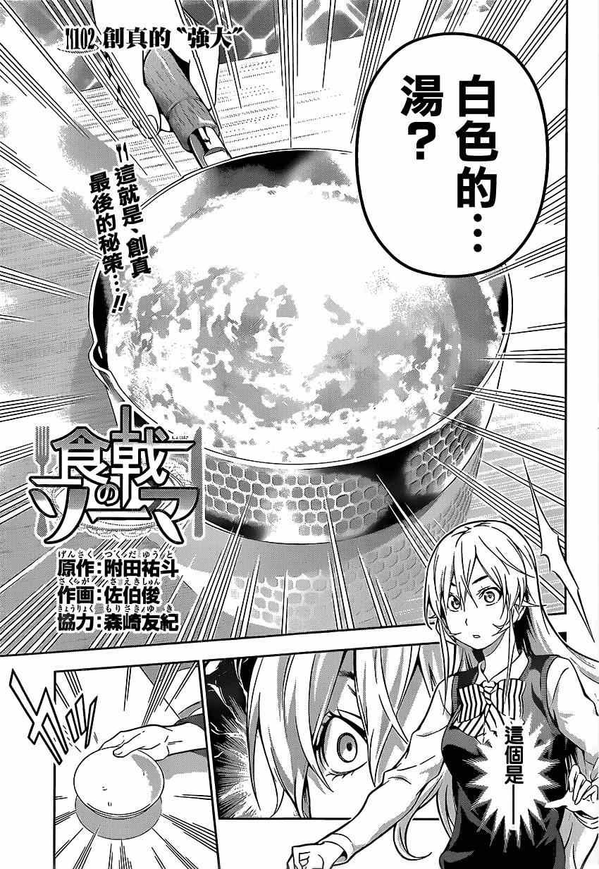 第102话