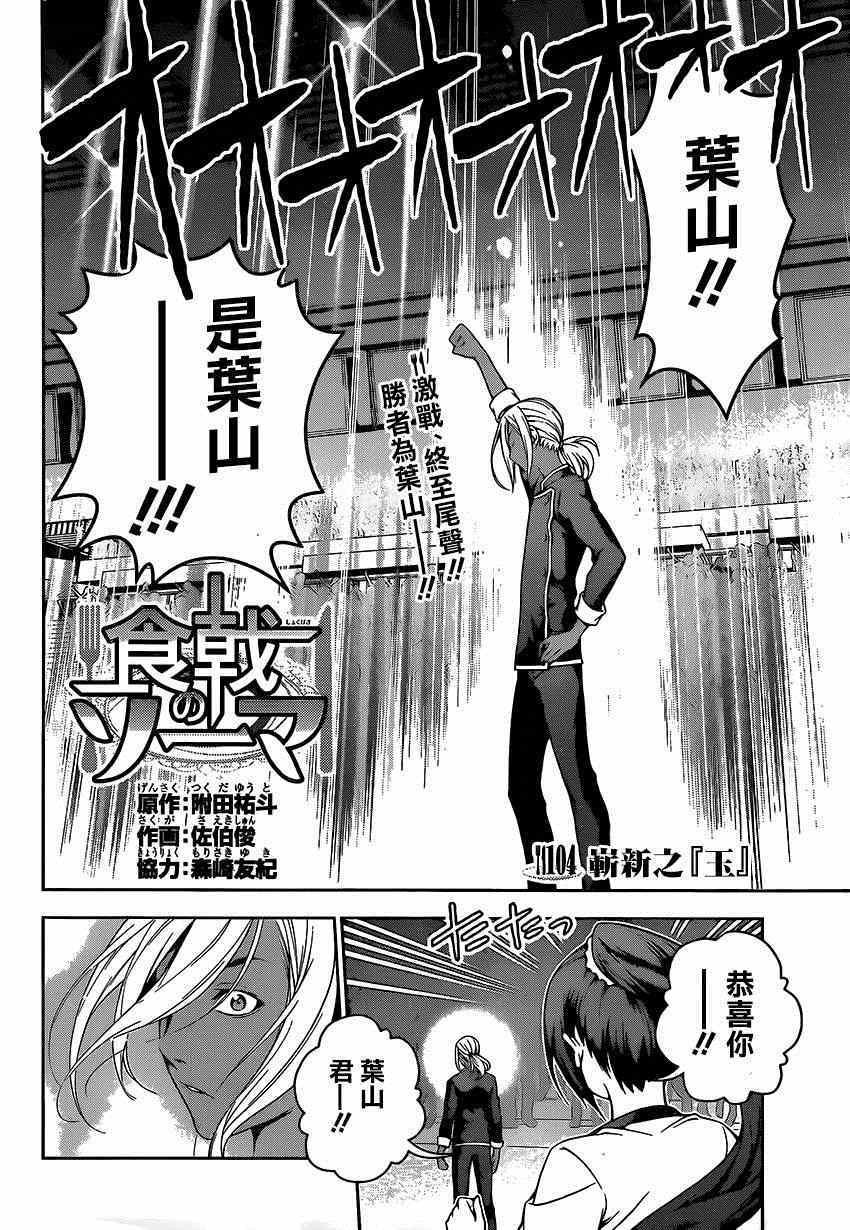 第104话