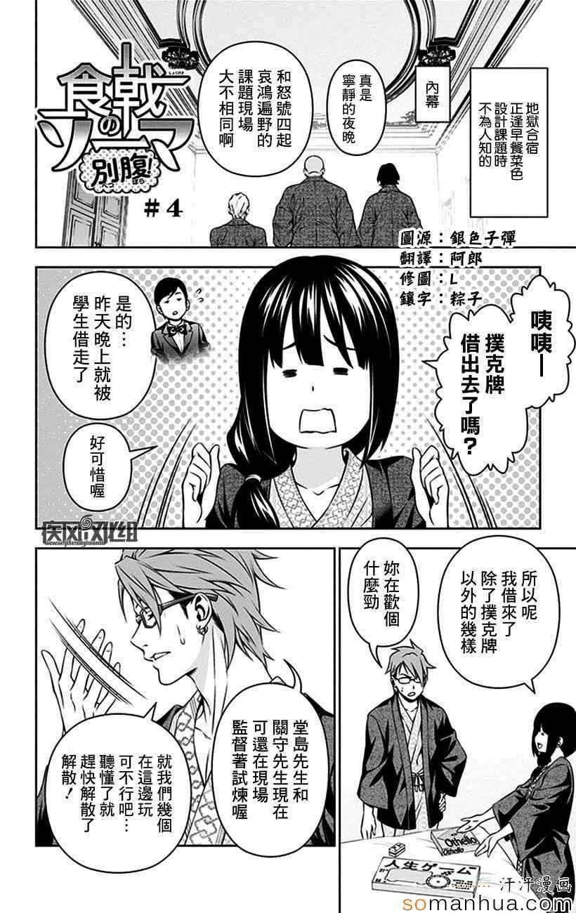 别腹4