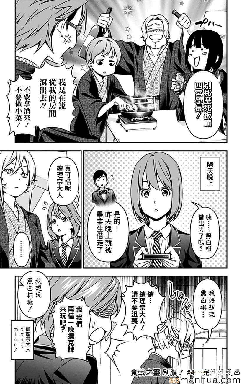 别腹4