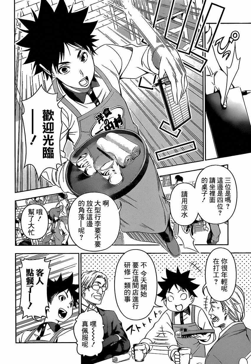 第106话
