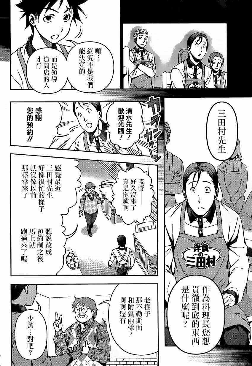 第108话