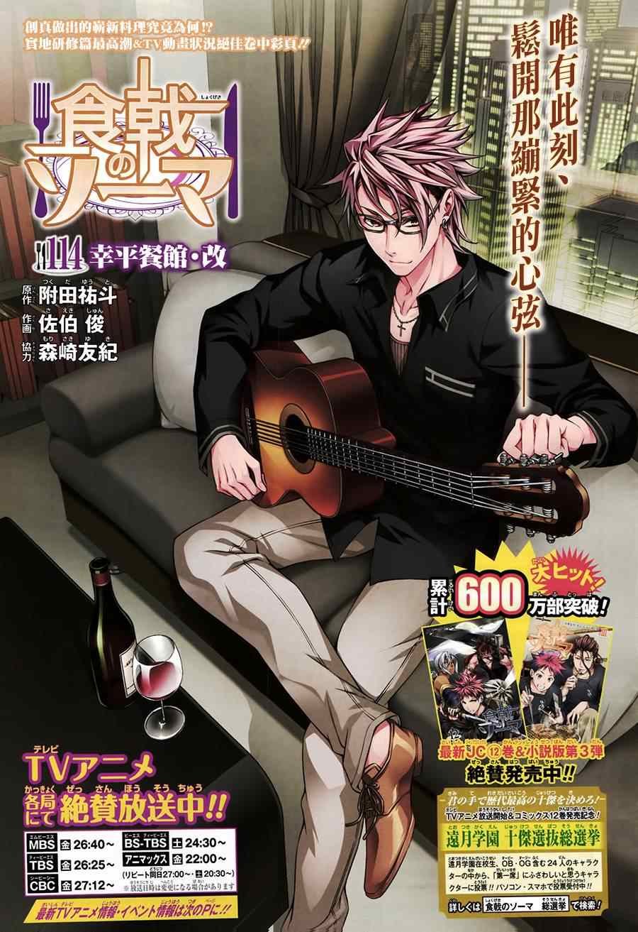 第114话