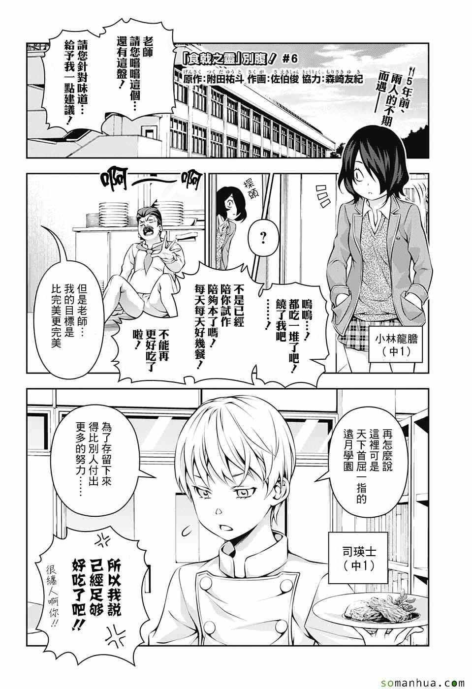 别腹6