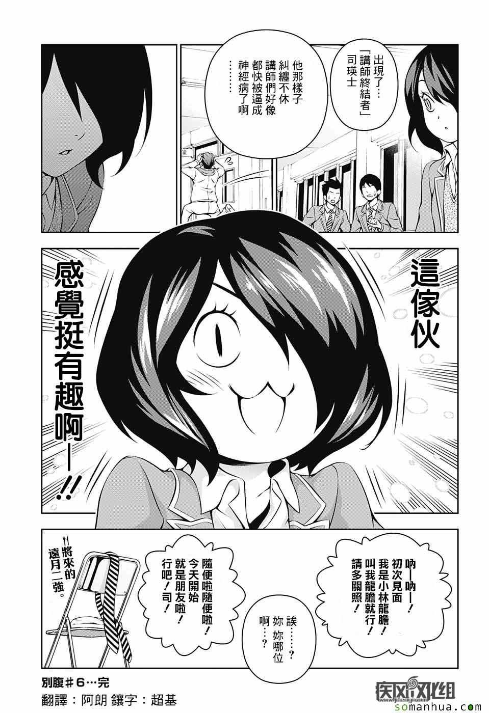 别腹6