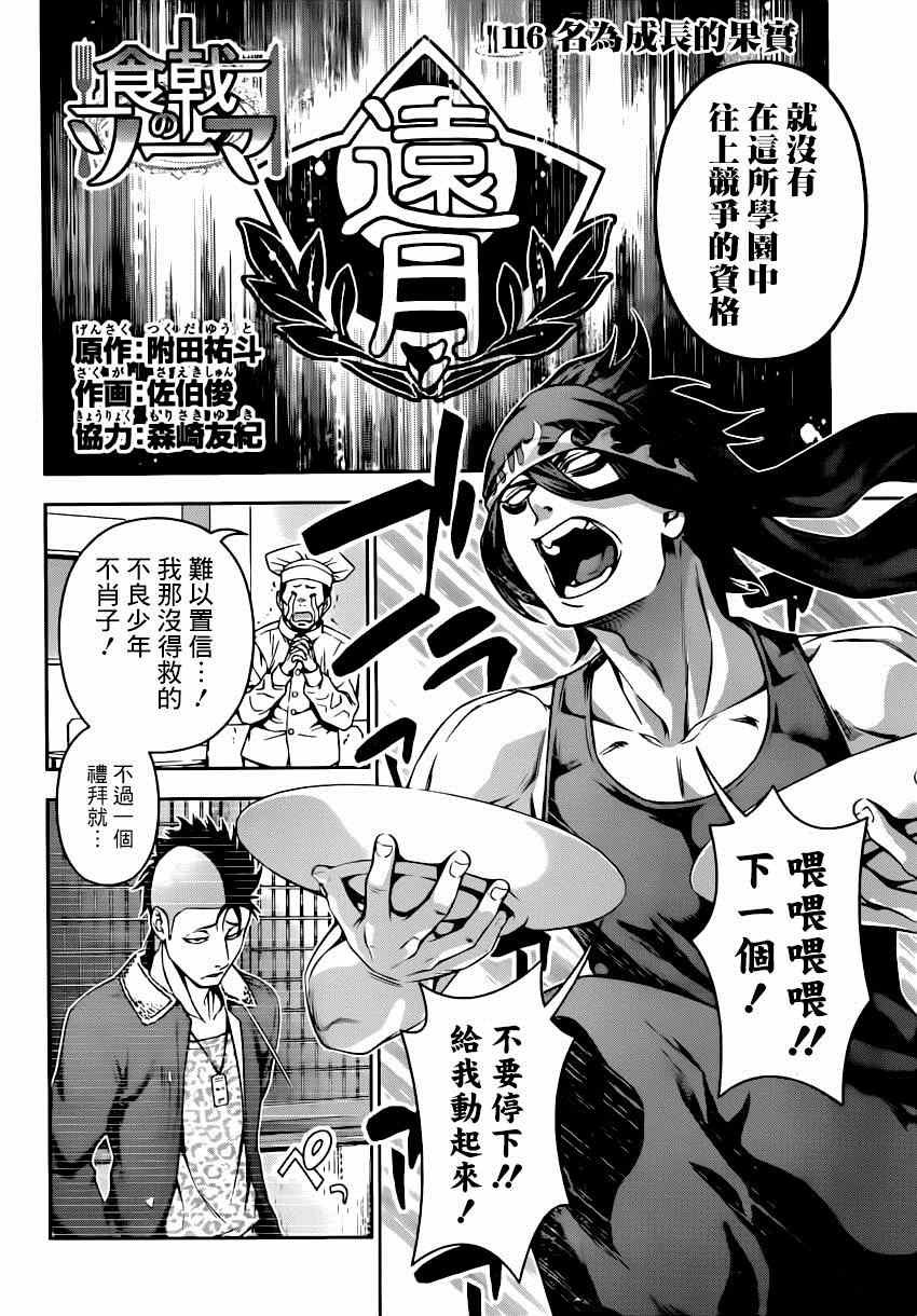 第116话