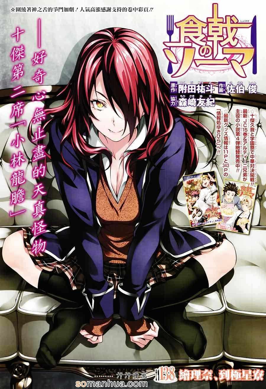 第138话