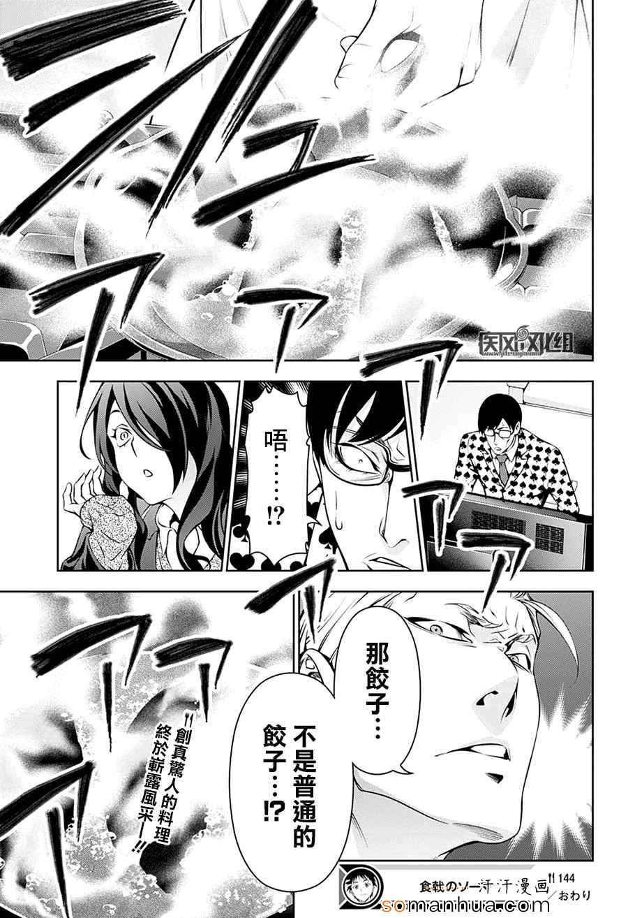 第144话