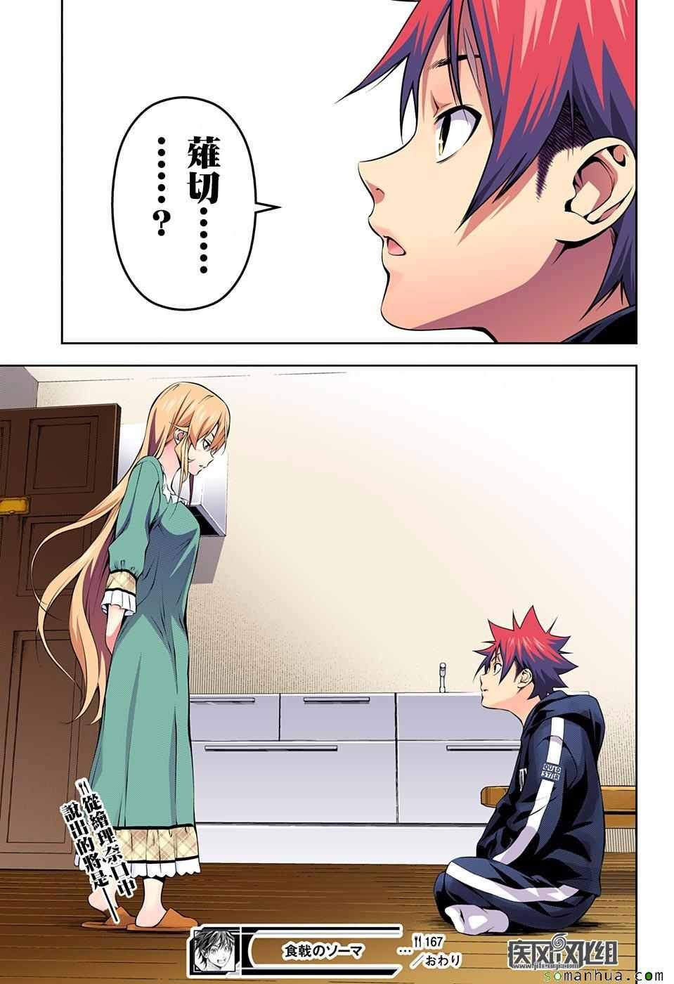 第167话