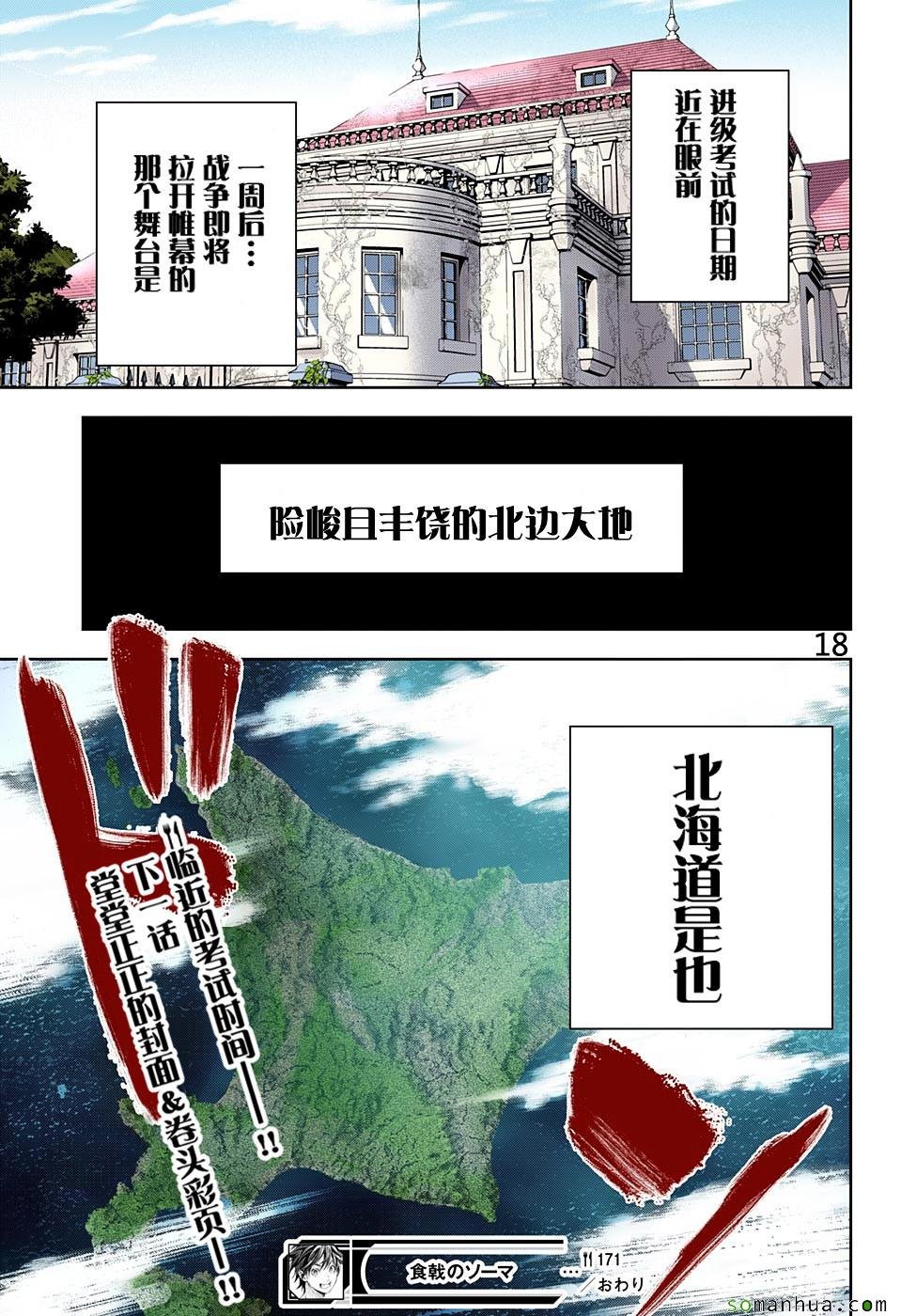 第171话