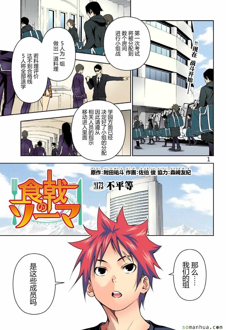 第173话