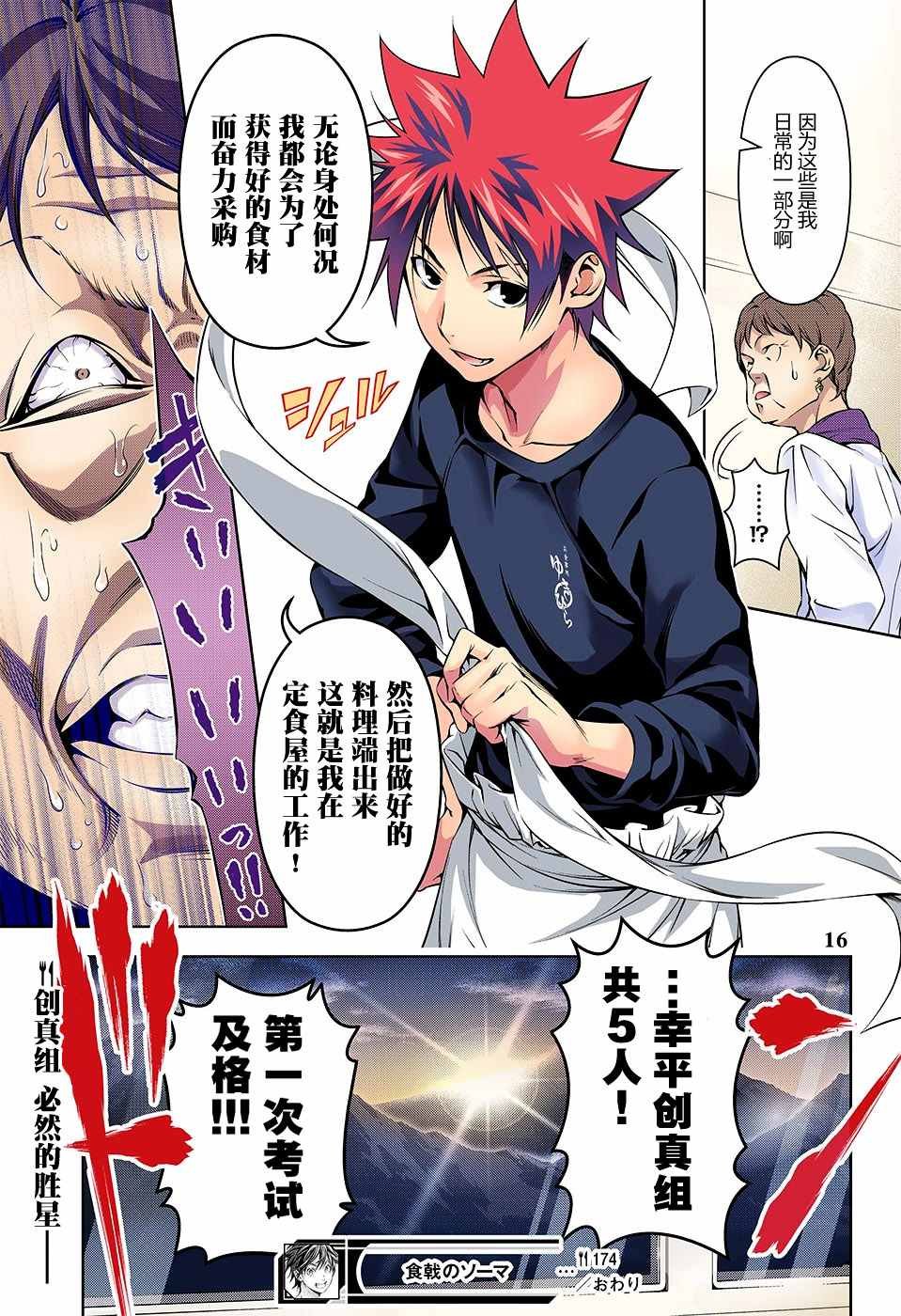 第174话
