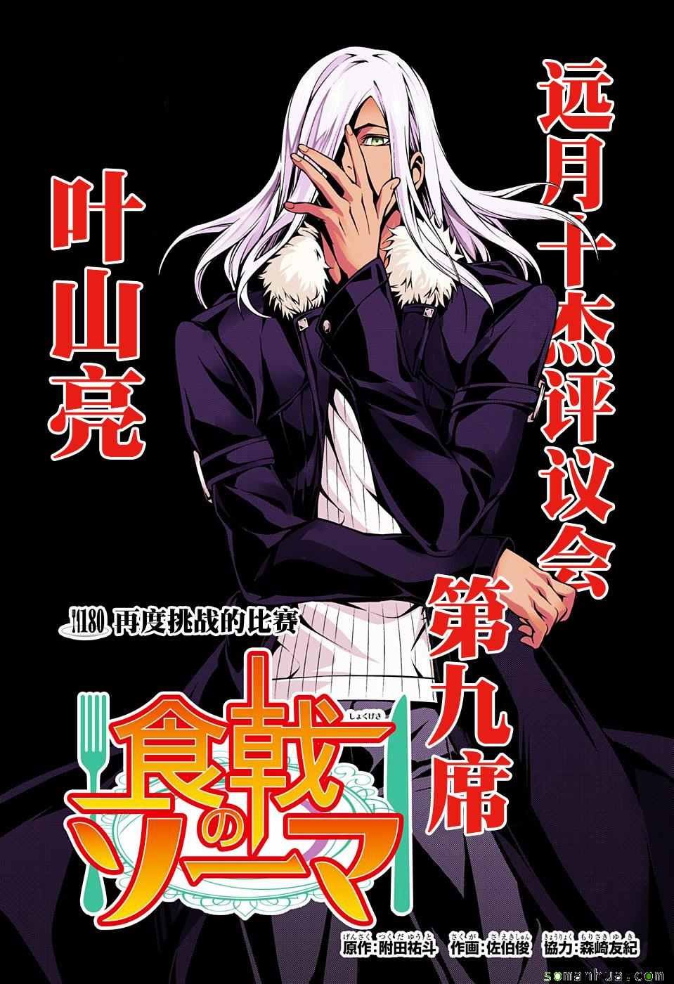 第180话