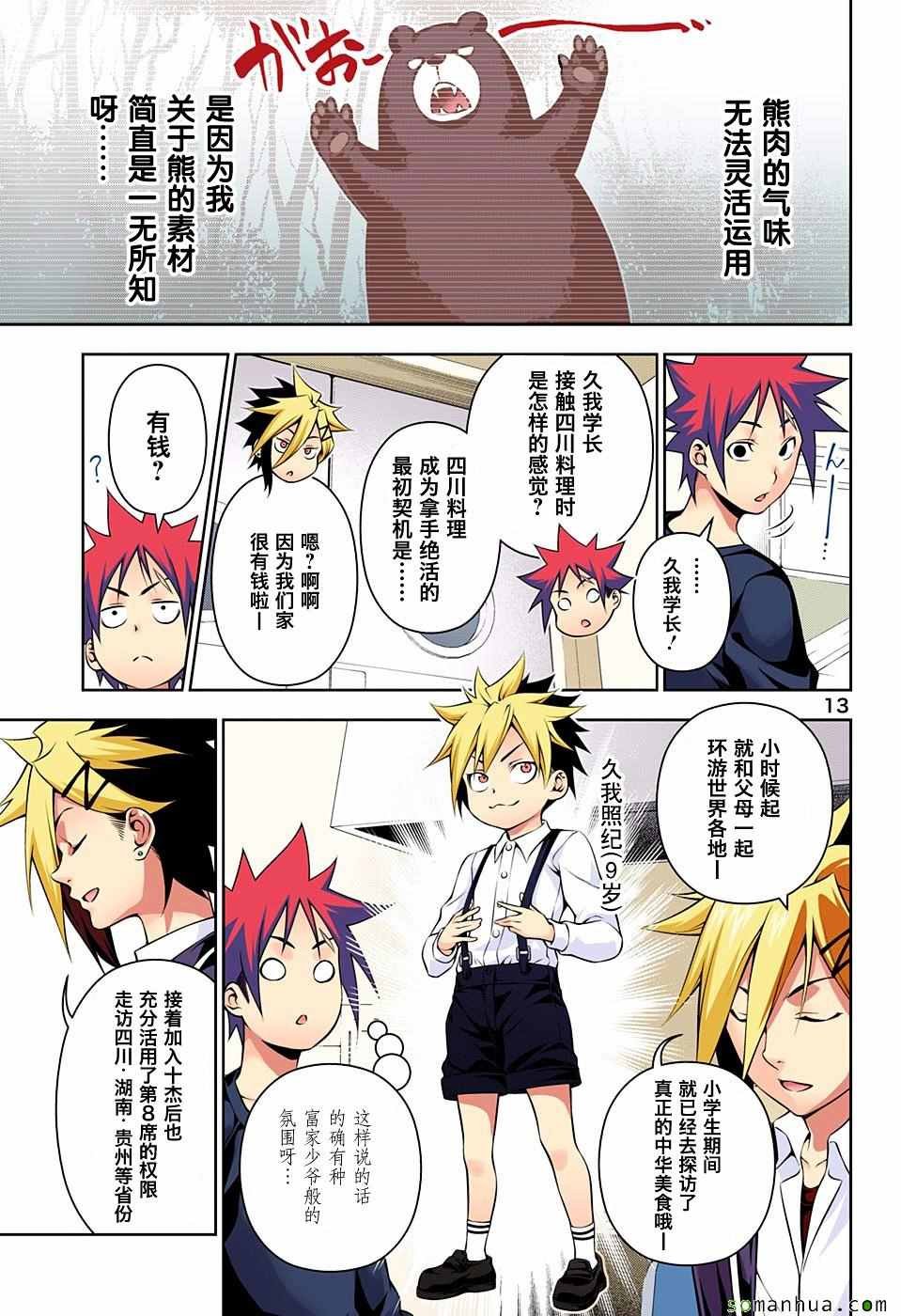 第181话