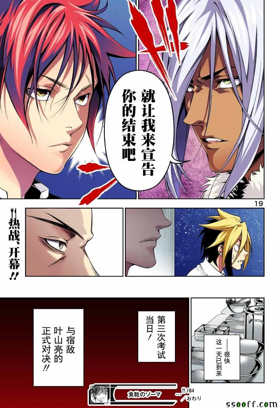 第184话
