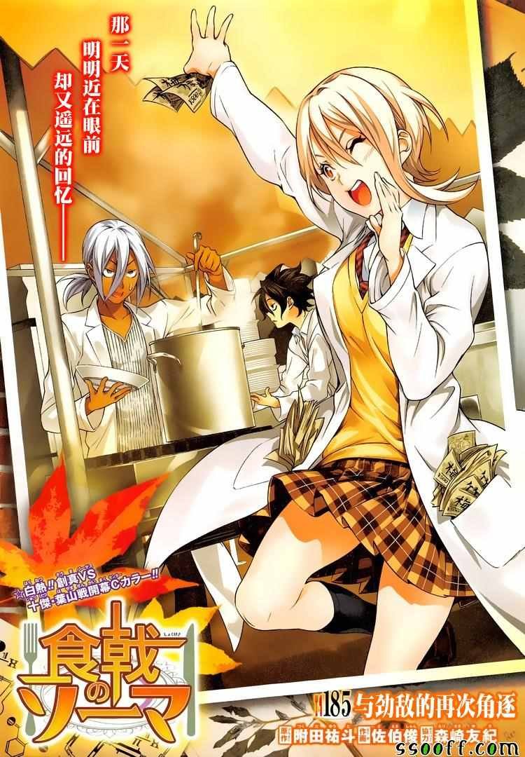 第185话