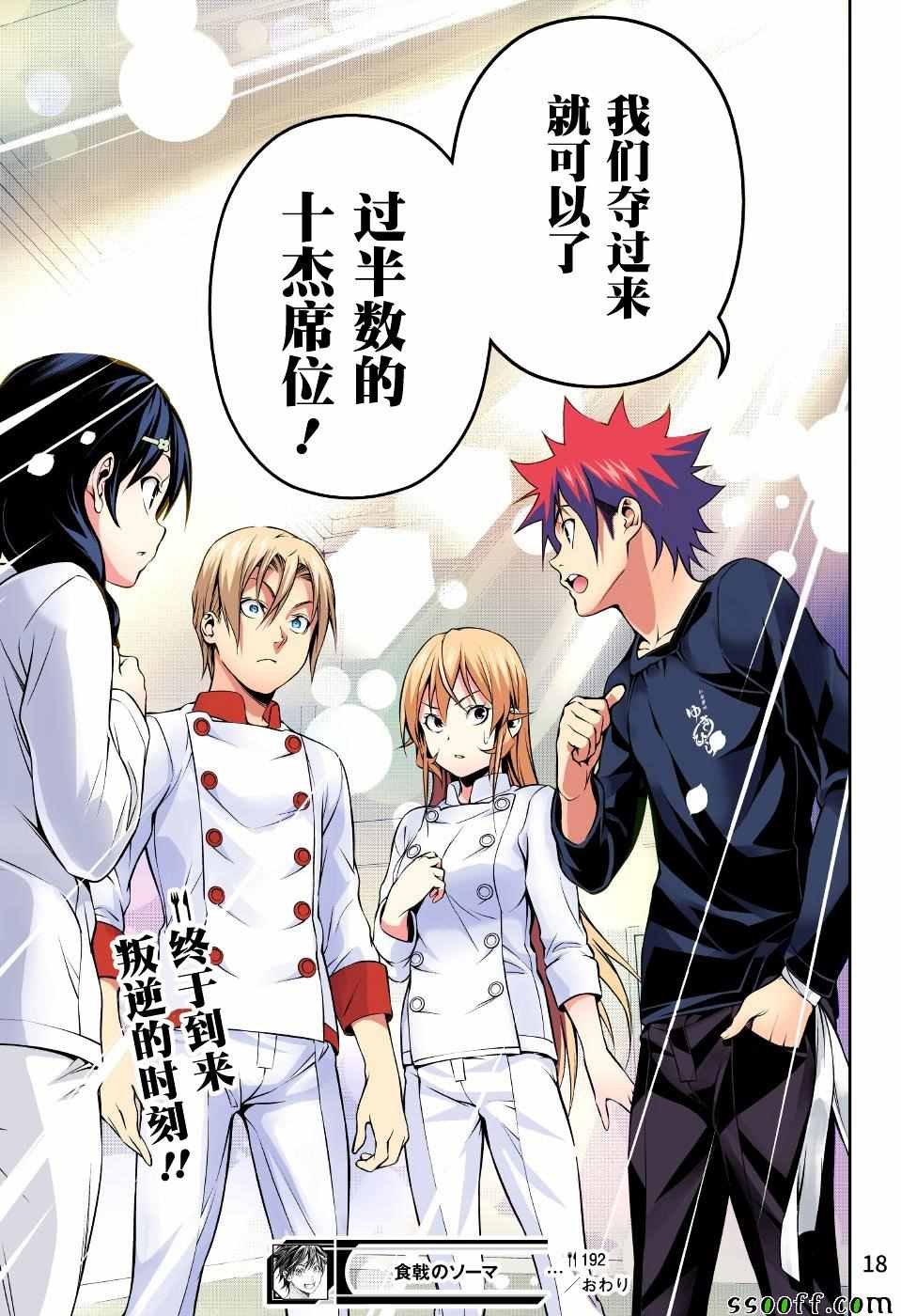 第192话
