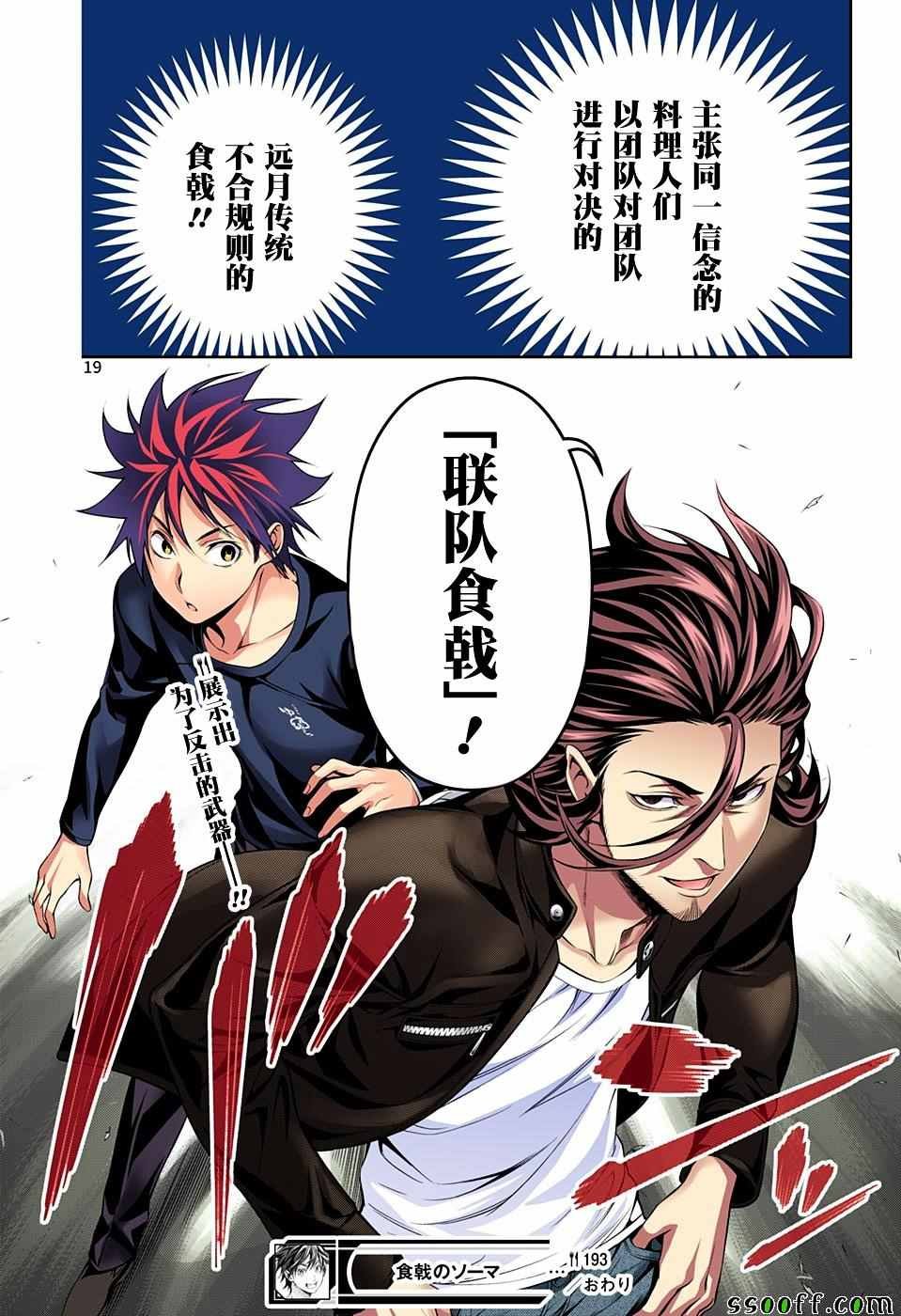 第193话