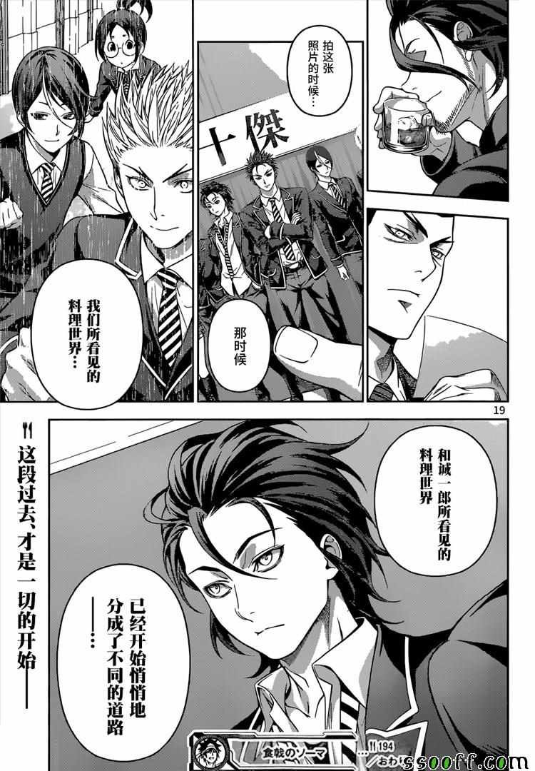 第194话