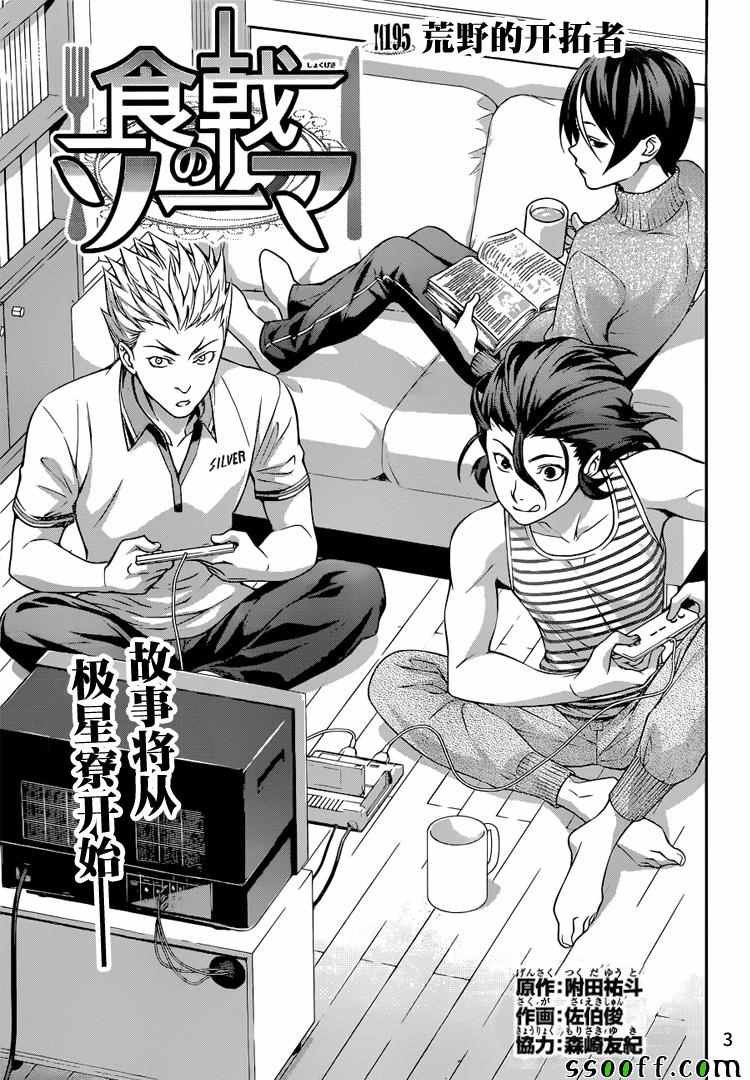 第195话