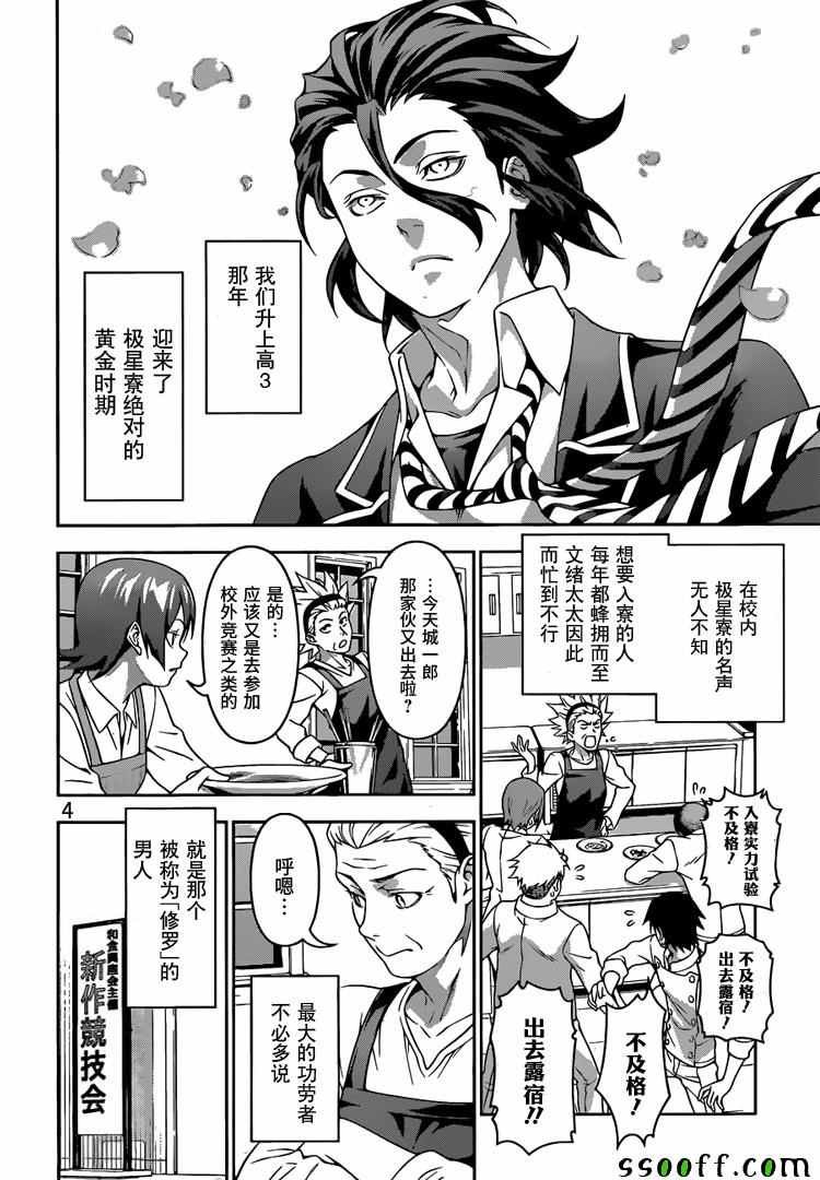 第197话