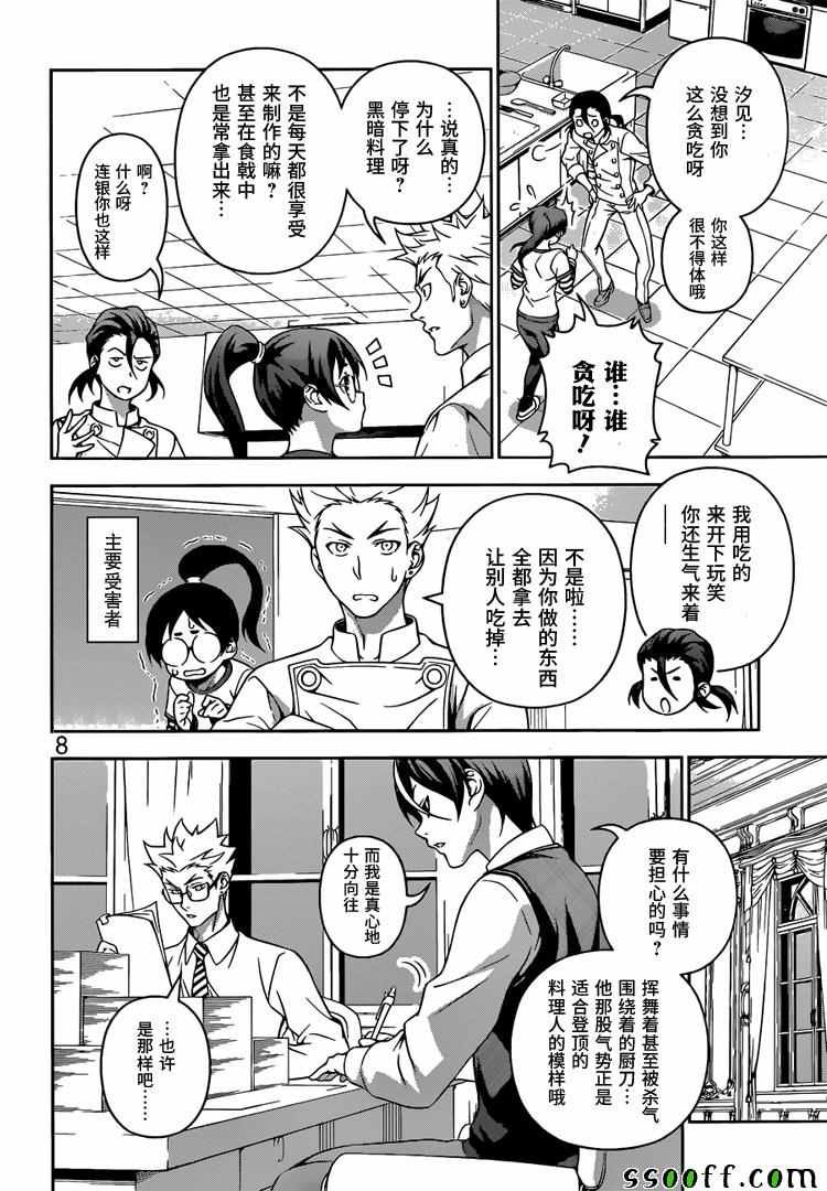 第197话