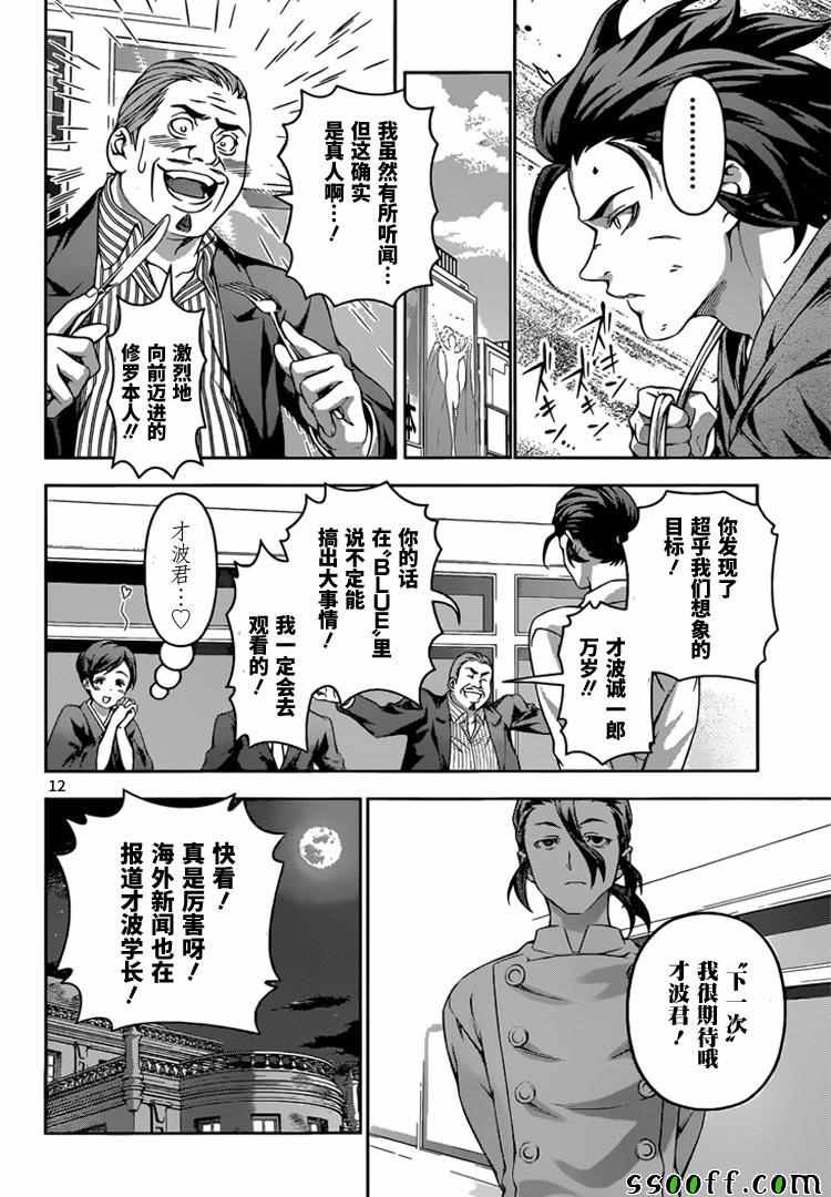 第197话