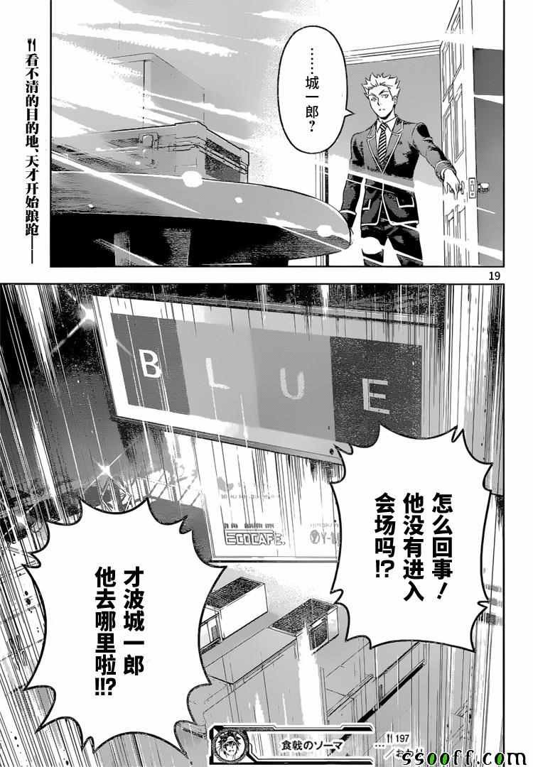 第197话
