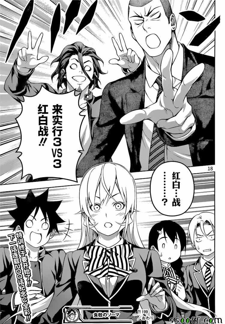 第199话