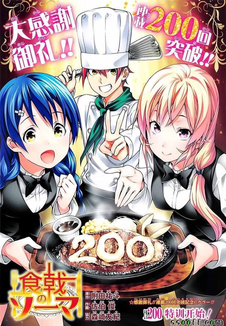 第200话